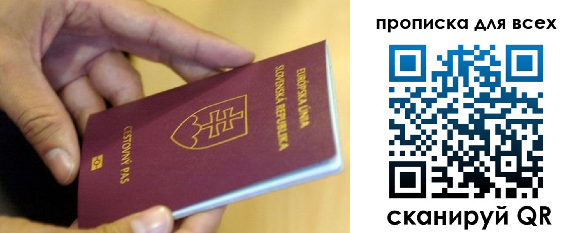 прописка паспорт в Уяре
