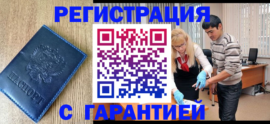 временная прописка в Уяре